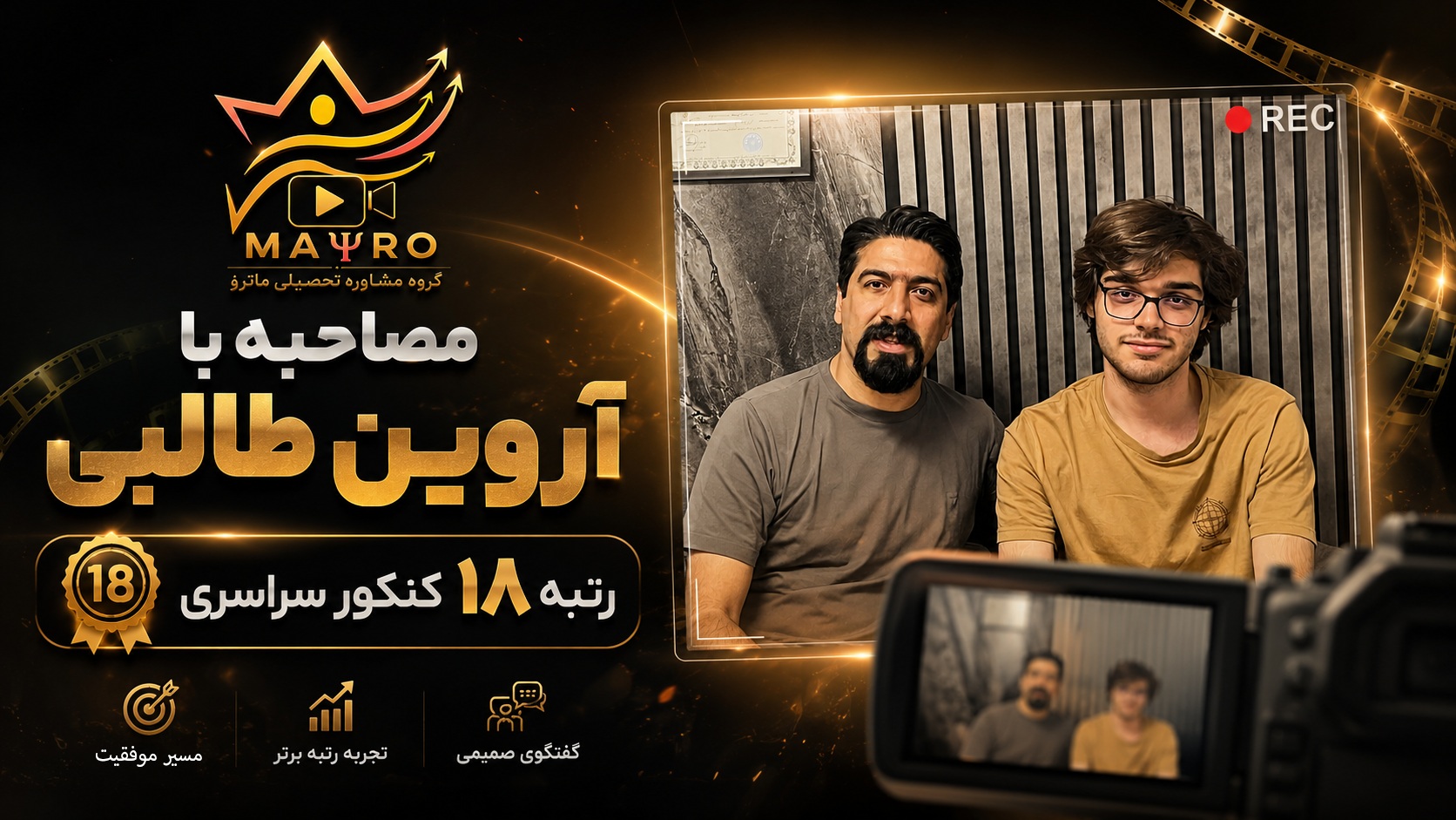 آروین طالبی رتبه ۱۸ کنکور ریاضی