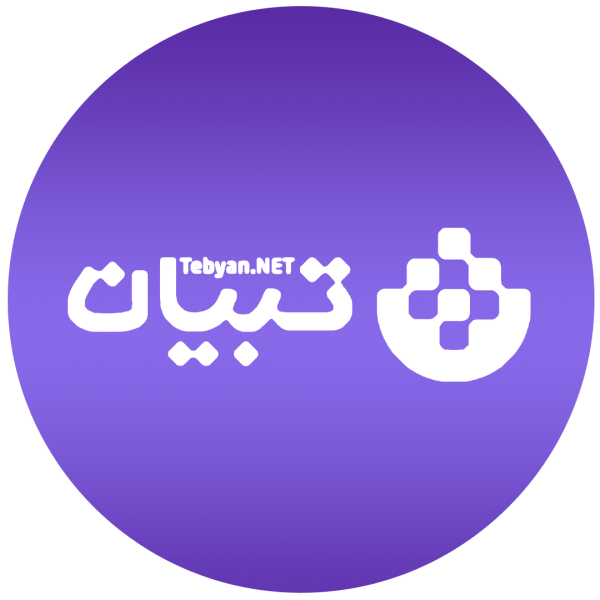تبیان