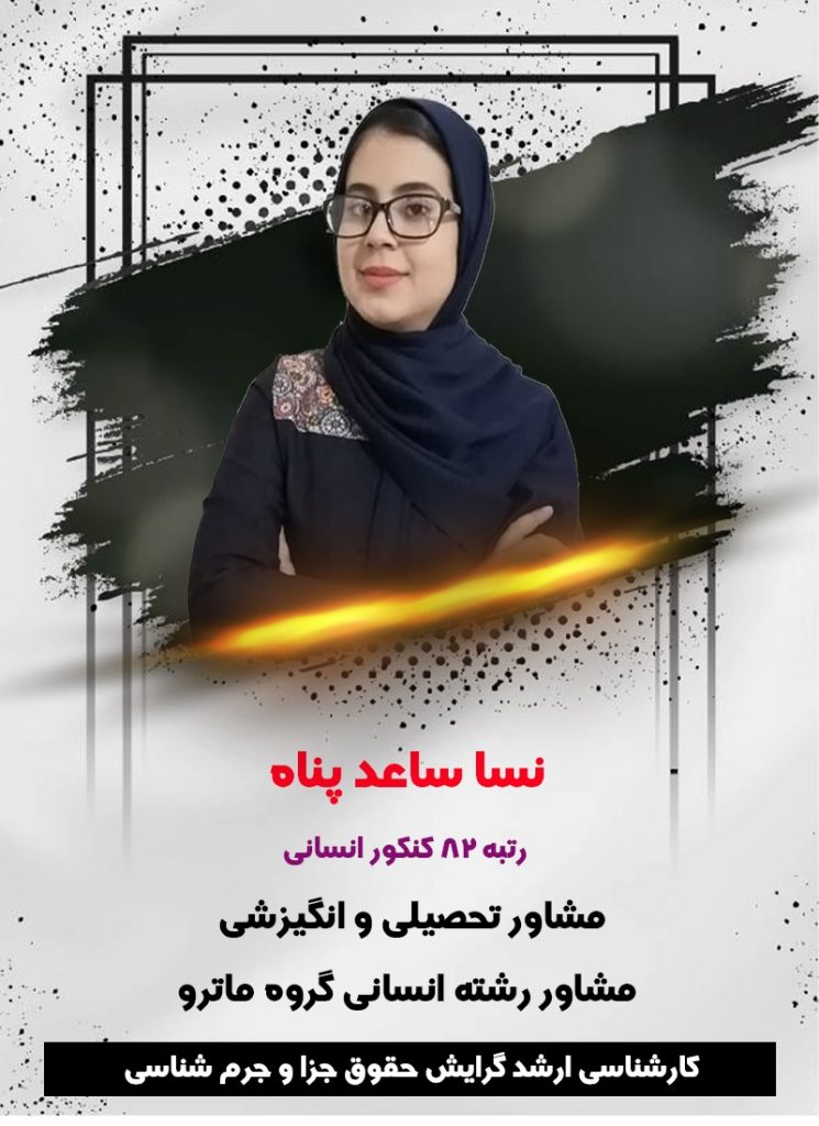 نسا ساعدپناه